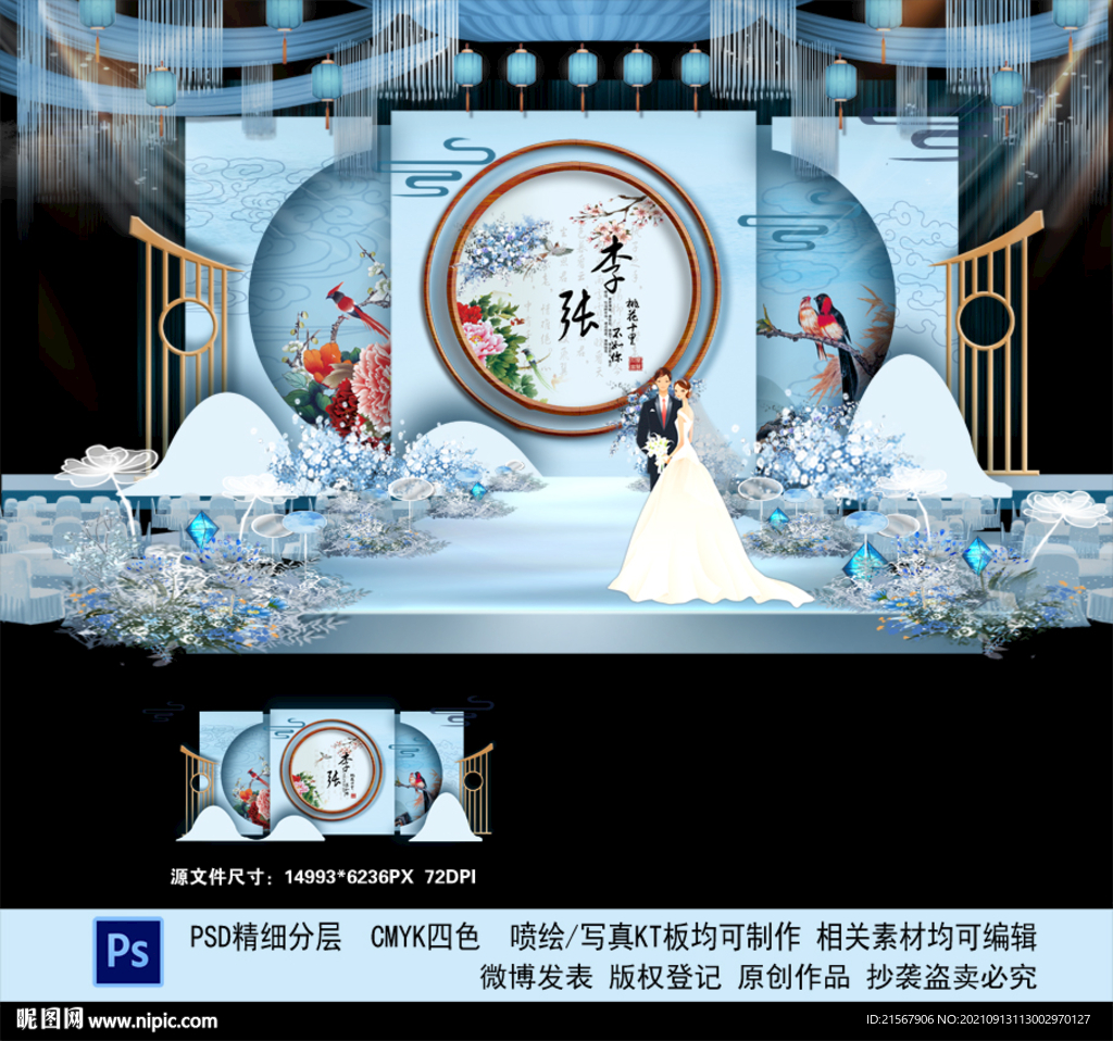 新中式婚礼