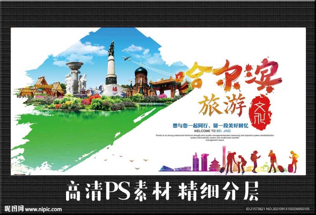 哈尔滨 