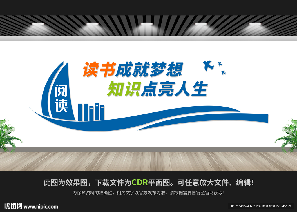 读书成就梦想