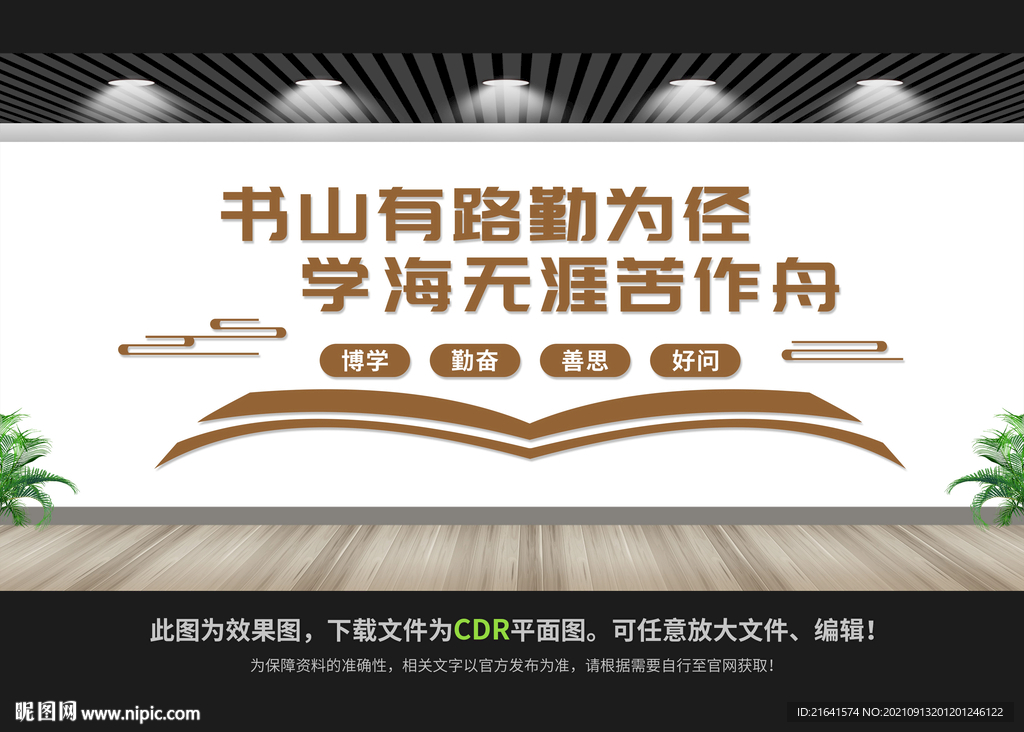 书山有路勤为径