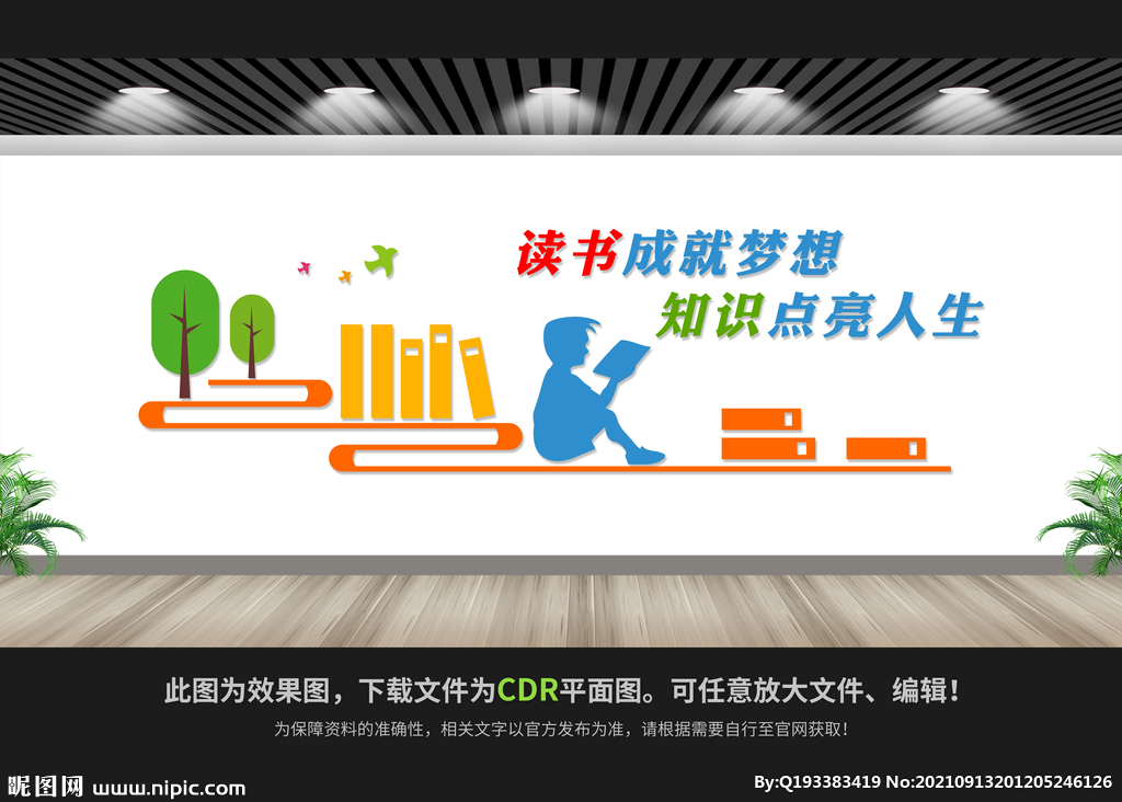 读书成就梦想 知识点亮人生