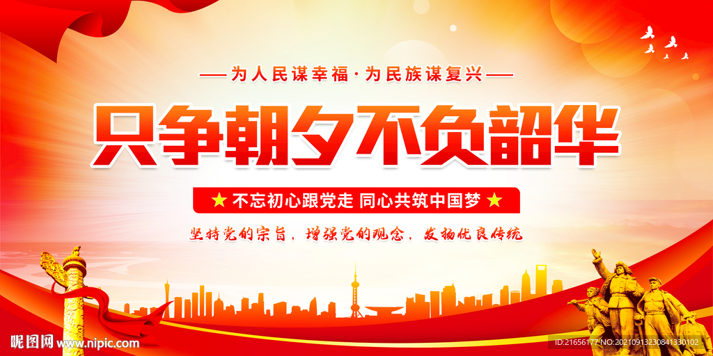 只争朝夕不负韶华