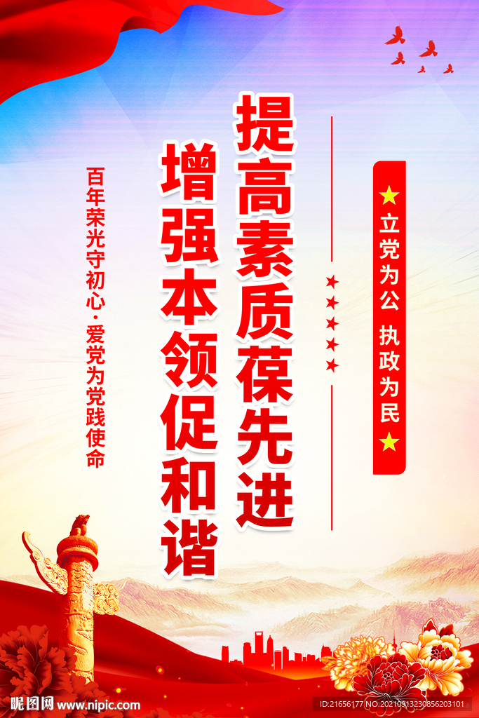 党建挂图
