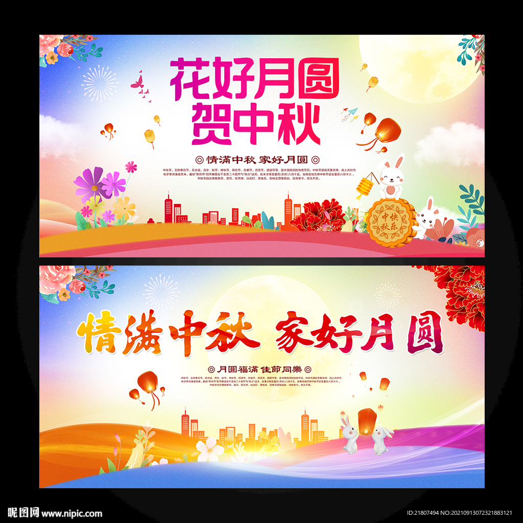 中秋节