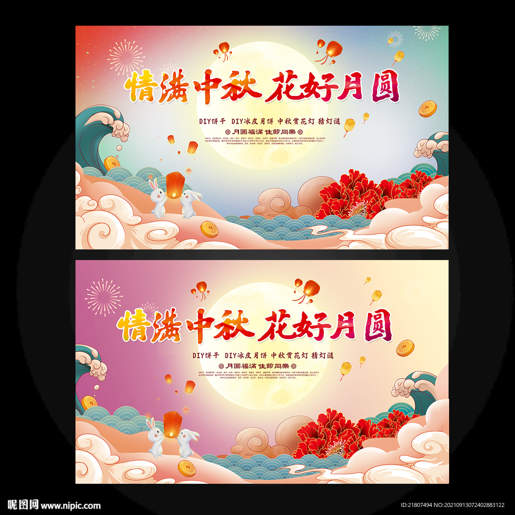 中秋节背景