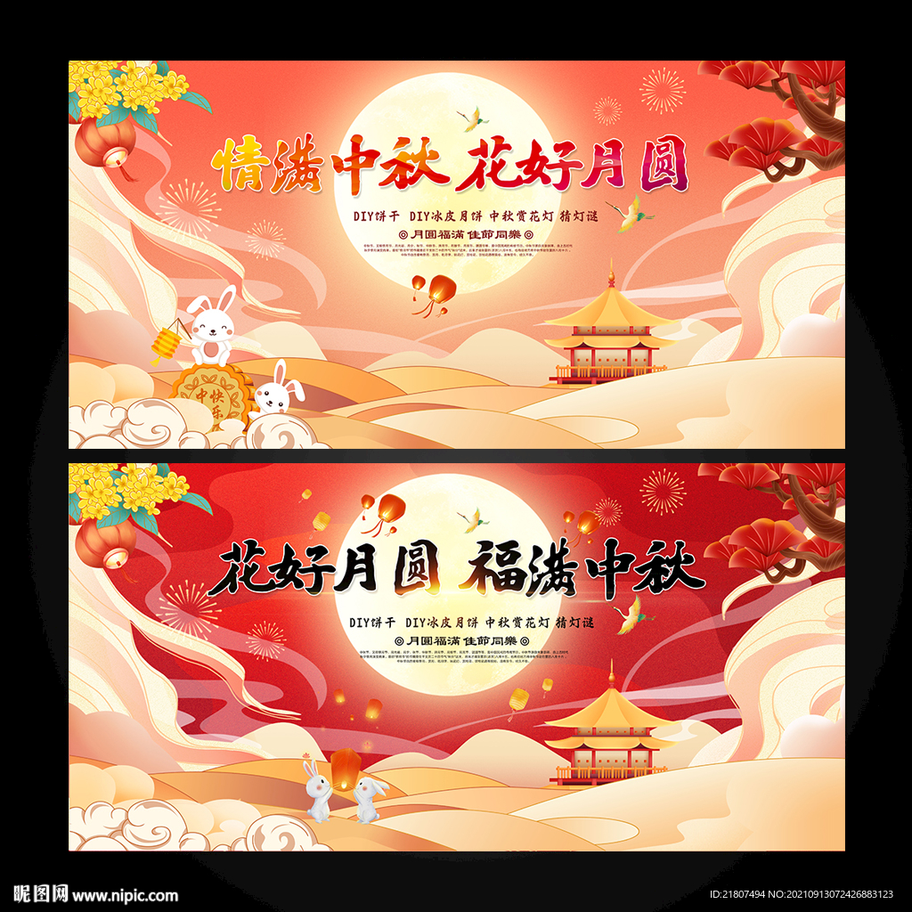 中秋节