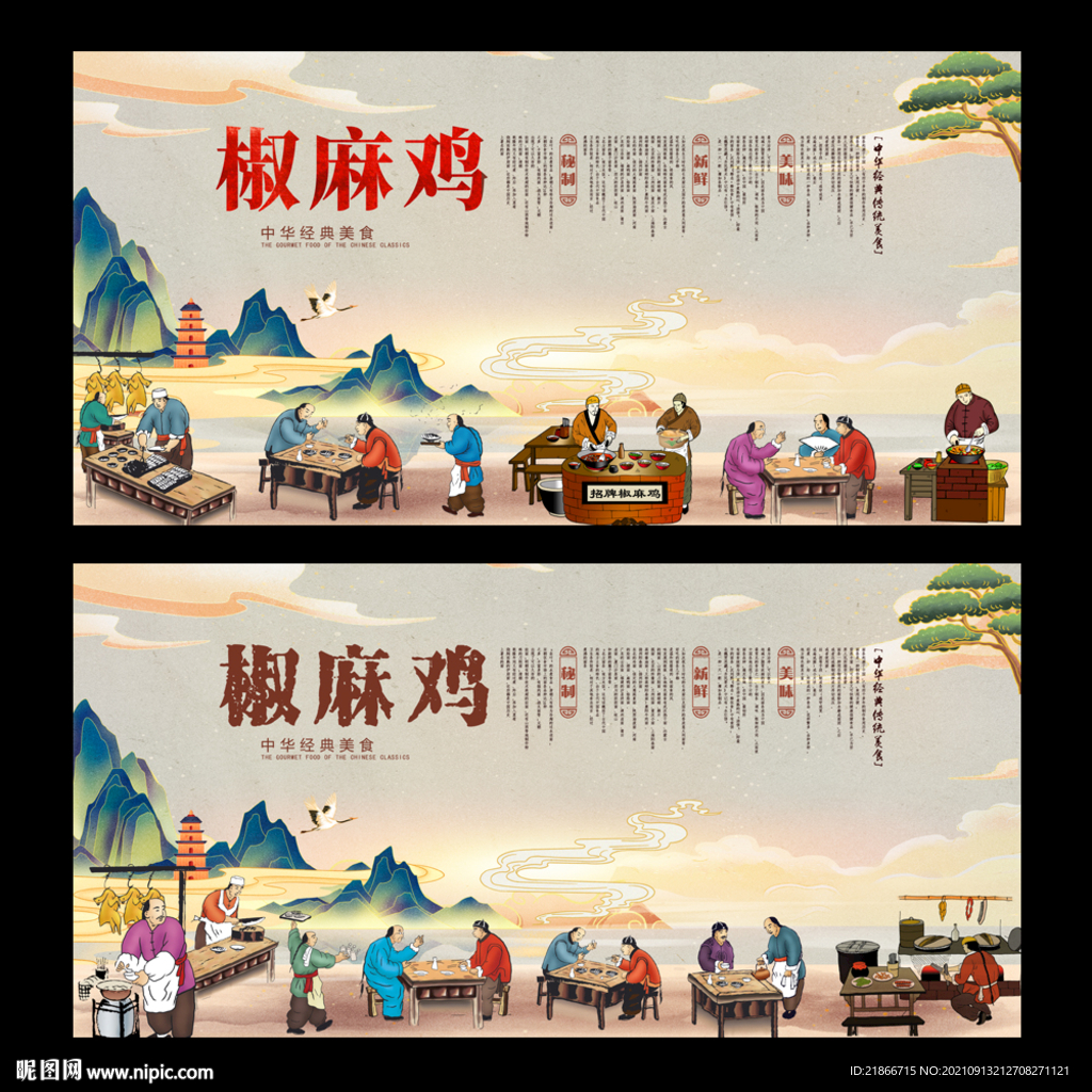 椒麻鸡