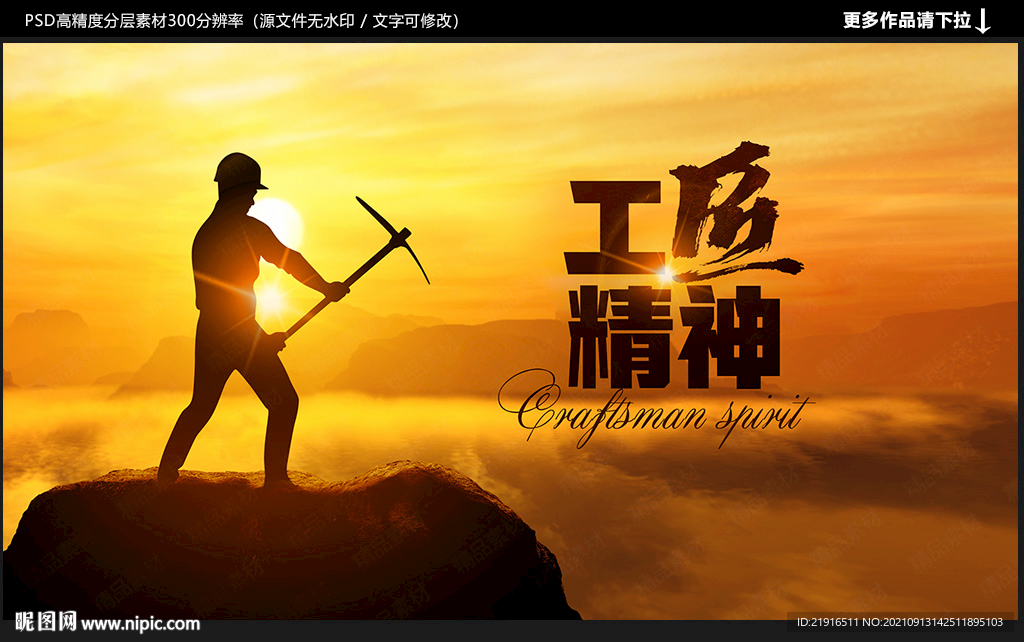 工匠精神