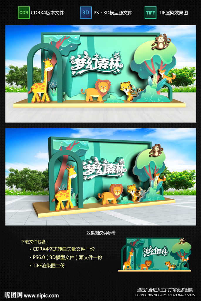 梦幻森林