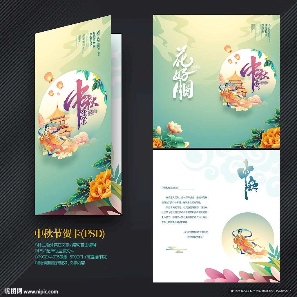 中秋贺卡