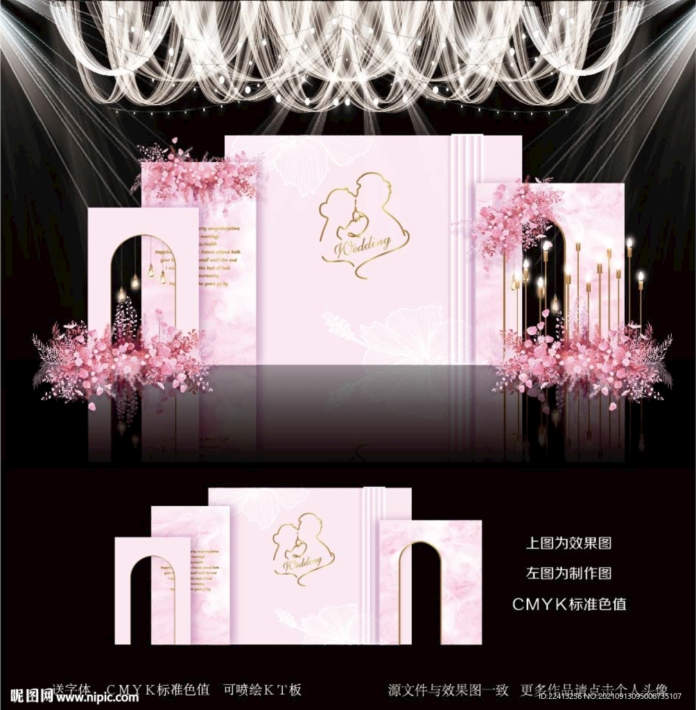 粉色婚礼效果图