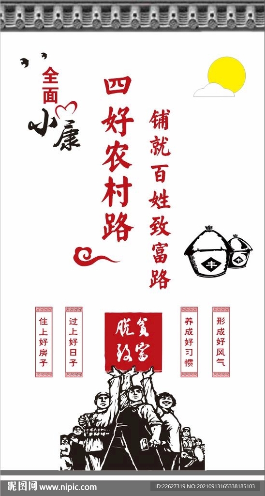 乡村墙绘