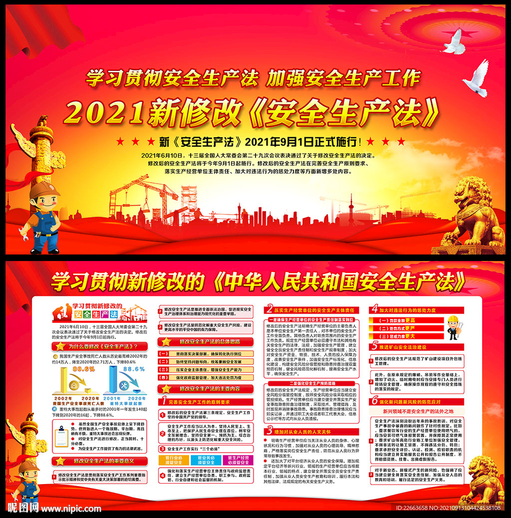 安全生产法