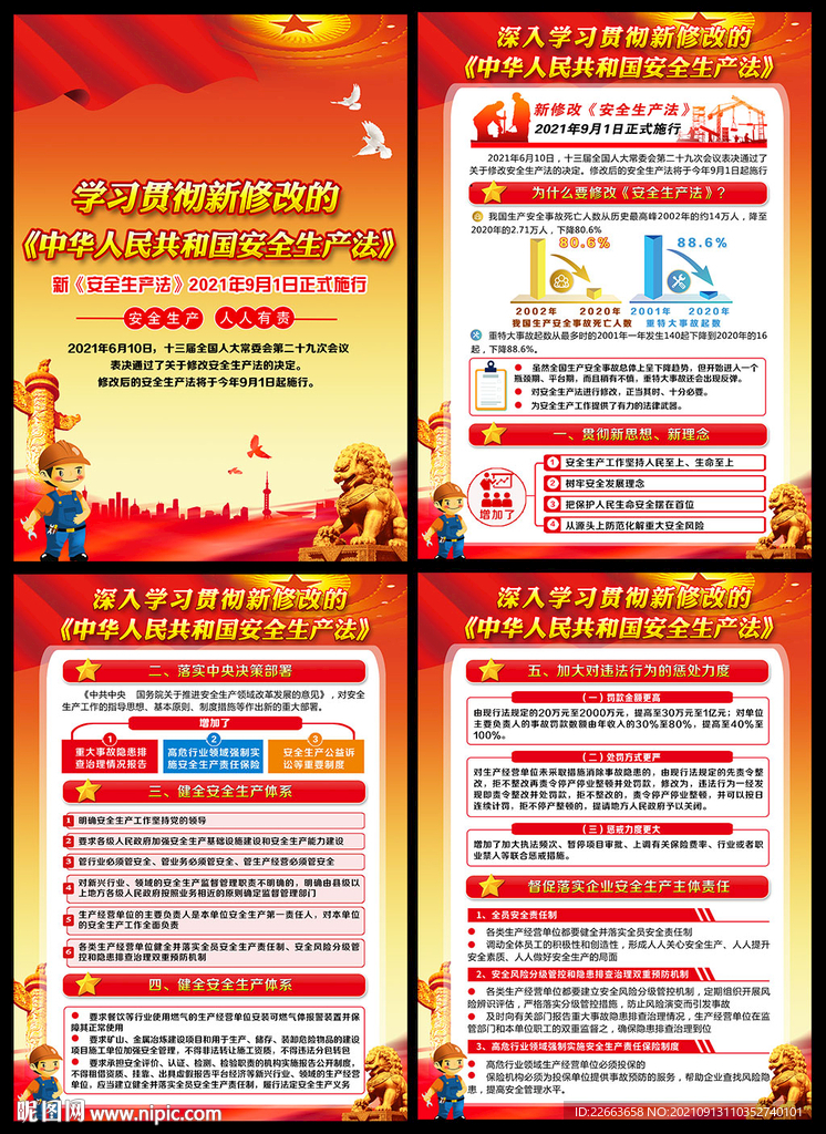 2021年安全生产法