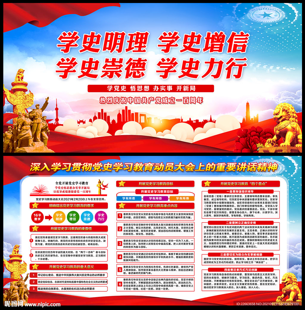 党史教育
