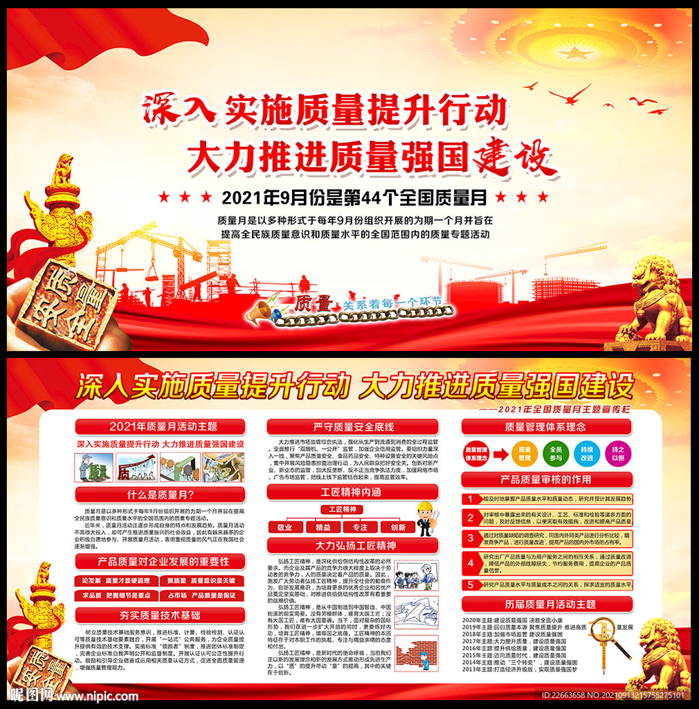 2021年质量月海报