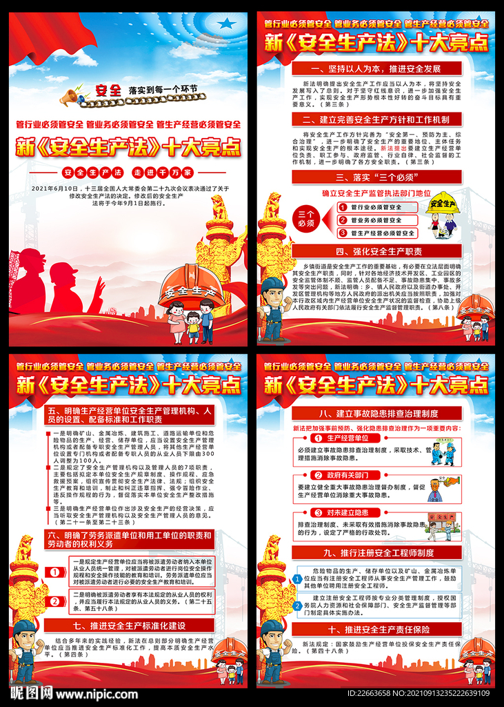 新安全生产法亮点解读