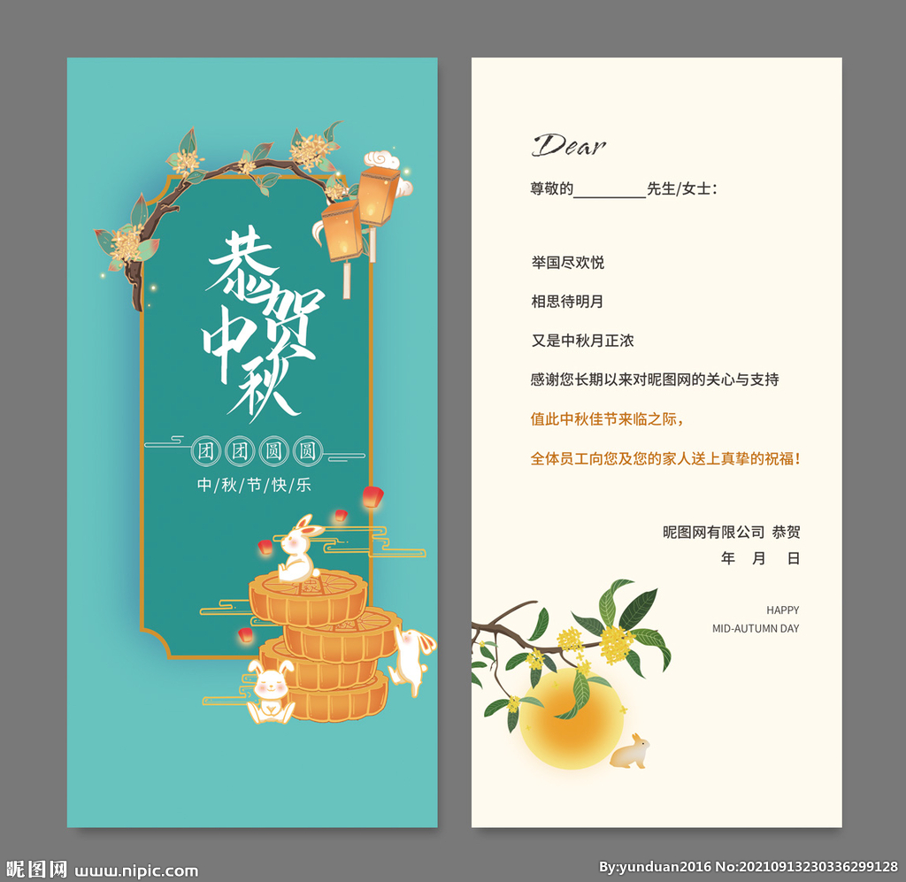 中秋贺卡 