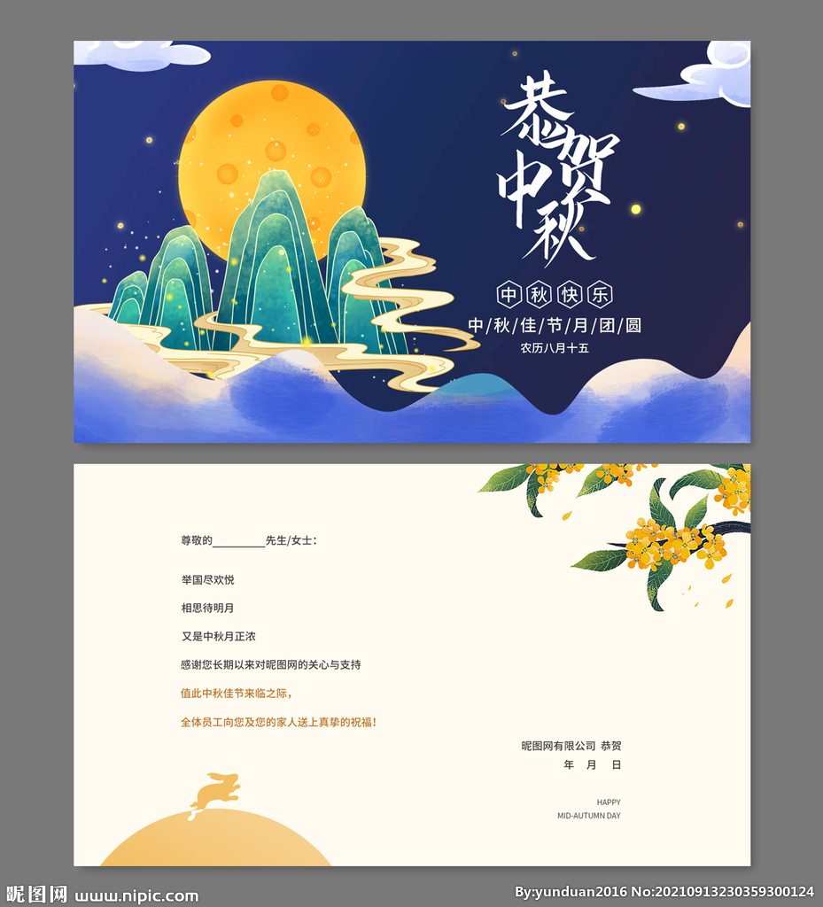中秋贺卡 