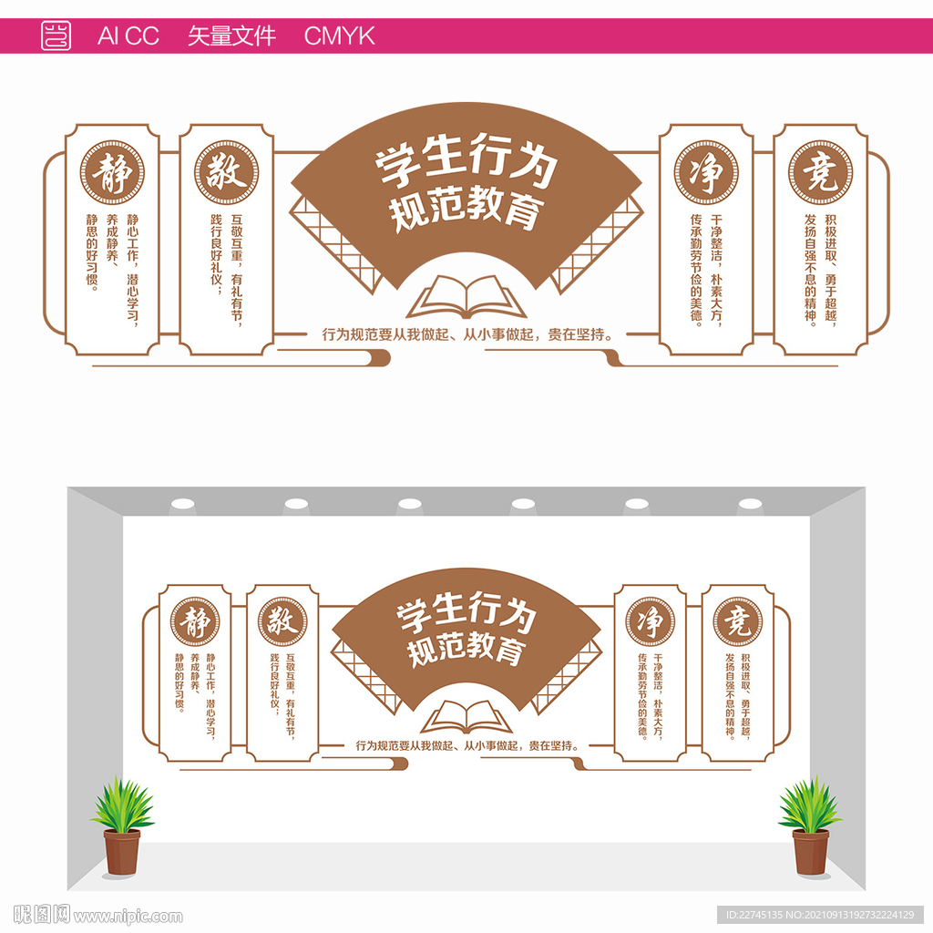 学生行为规范教育文化墙