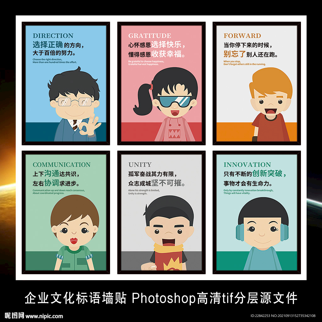 企业文化励志标语挂图展板