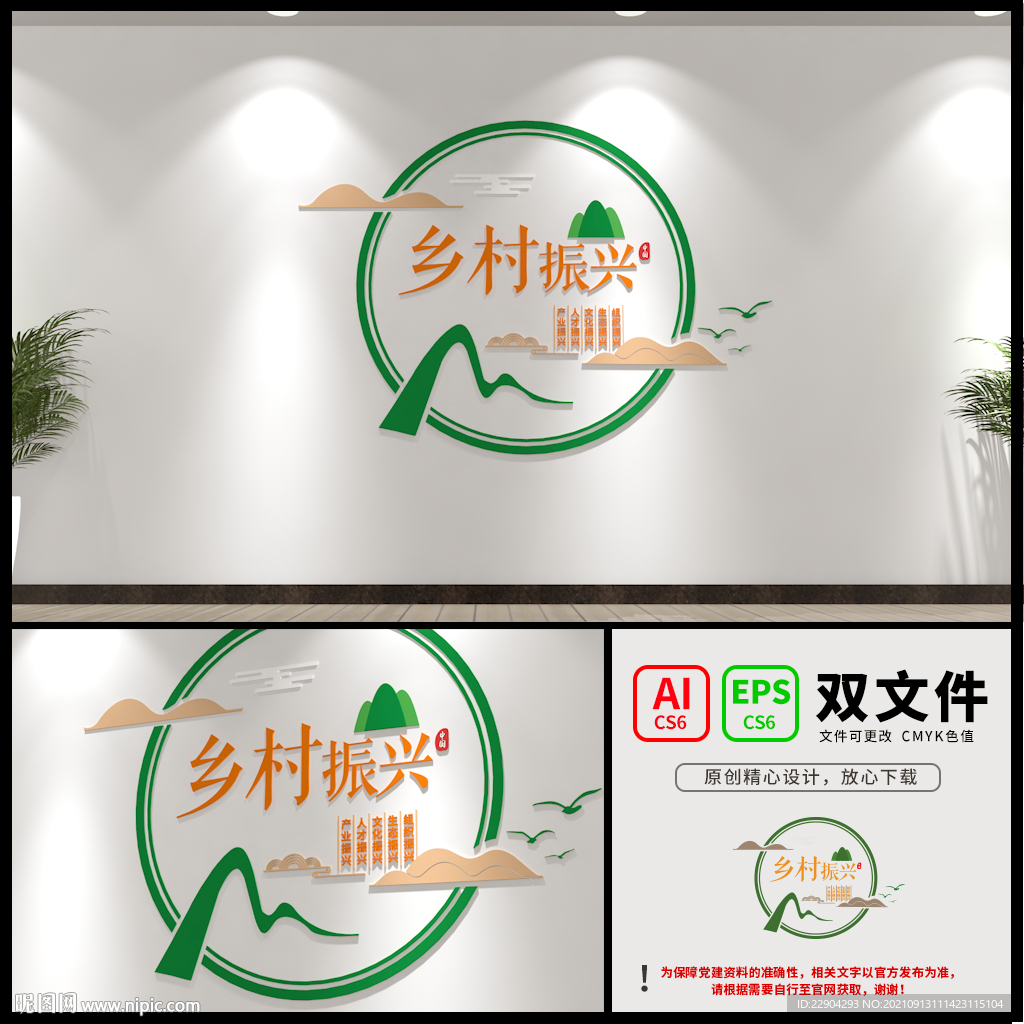乡村振兴