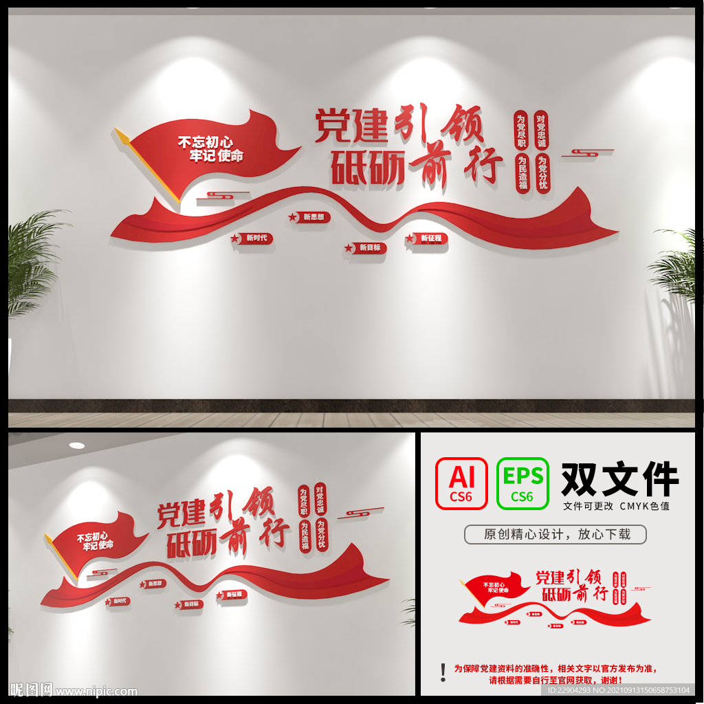 党建引领