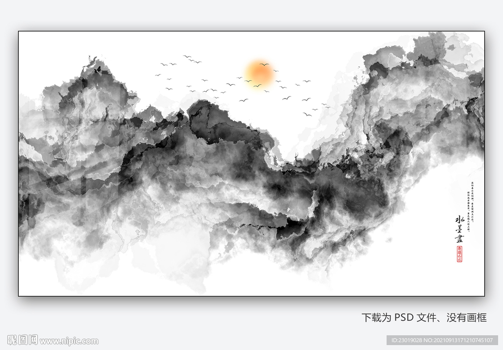 晕染水墨山水画