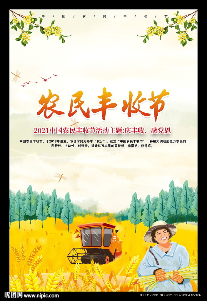 农民丰收节海报