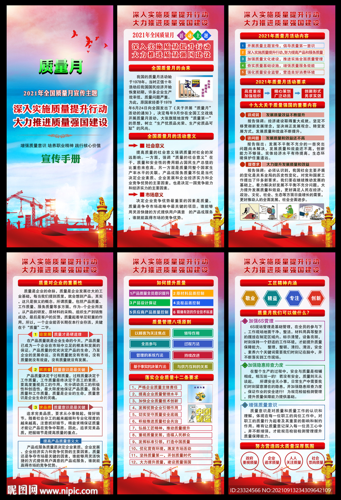 2021年质量月展架