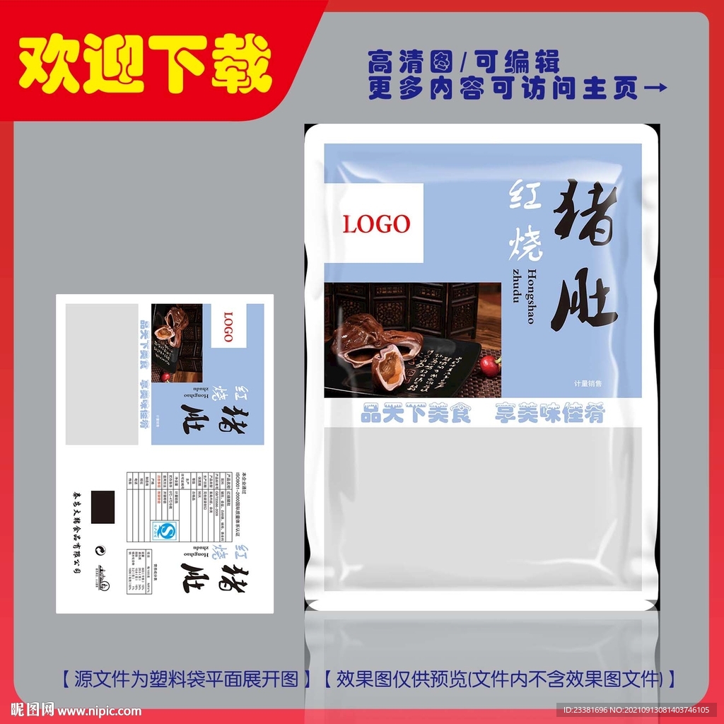 红烧猪肚包装平面图