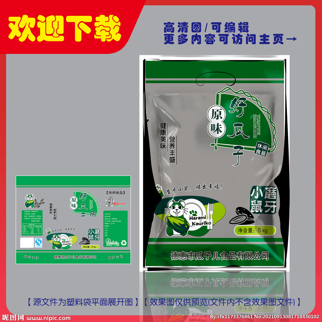 好瓜子包装平面图