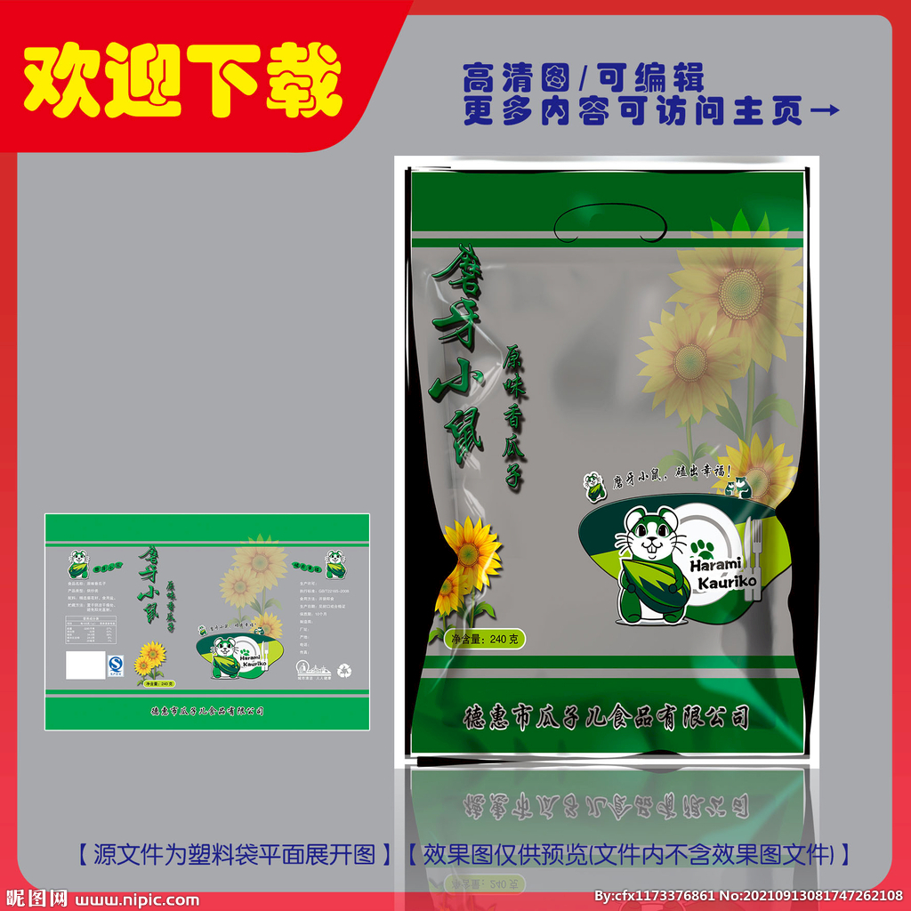 香瓜子包装平面图