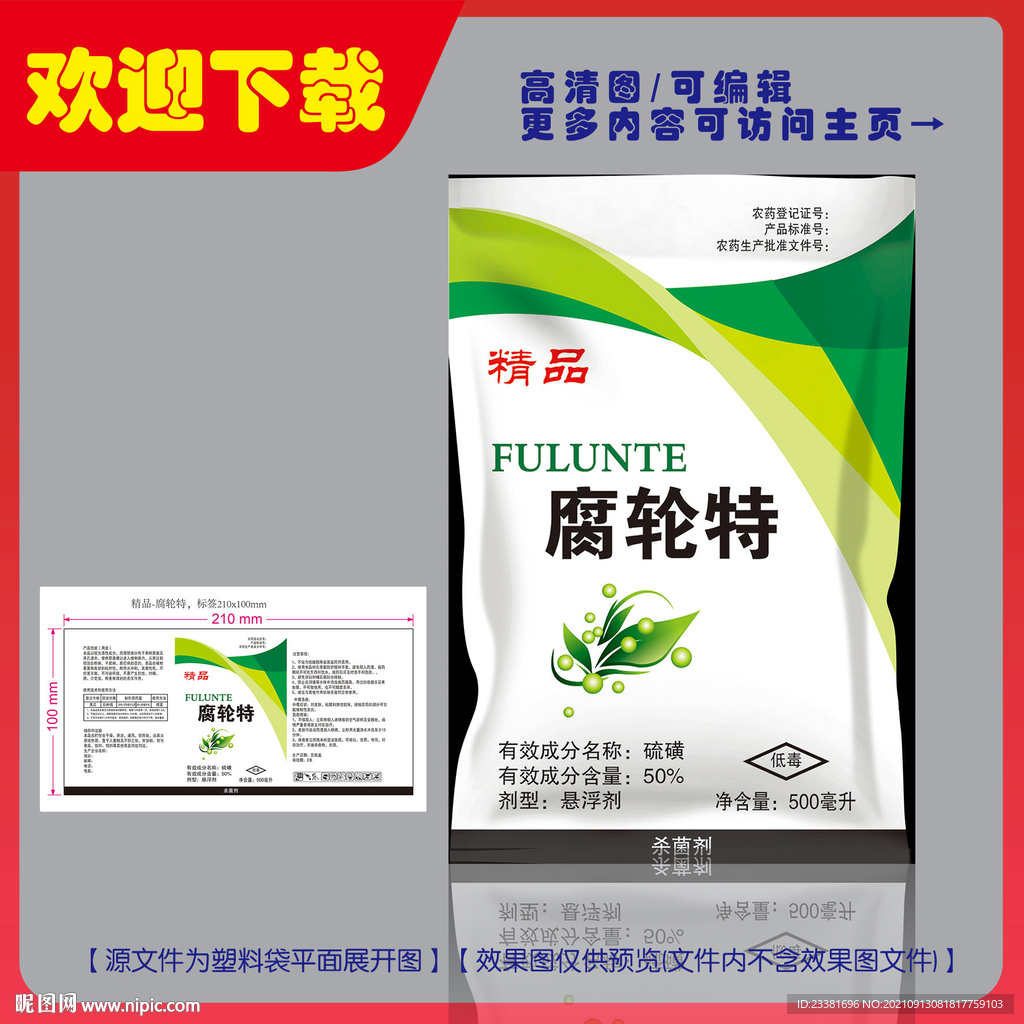 福伦特包装平面图