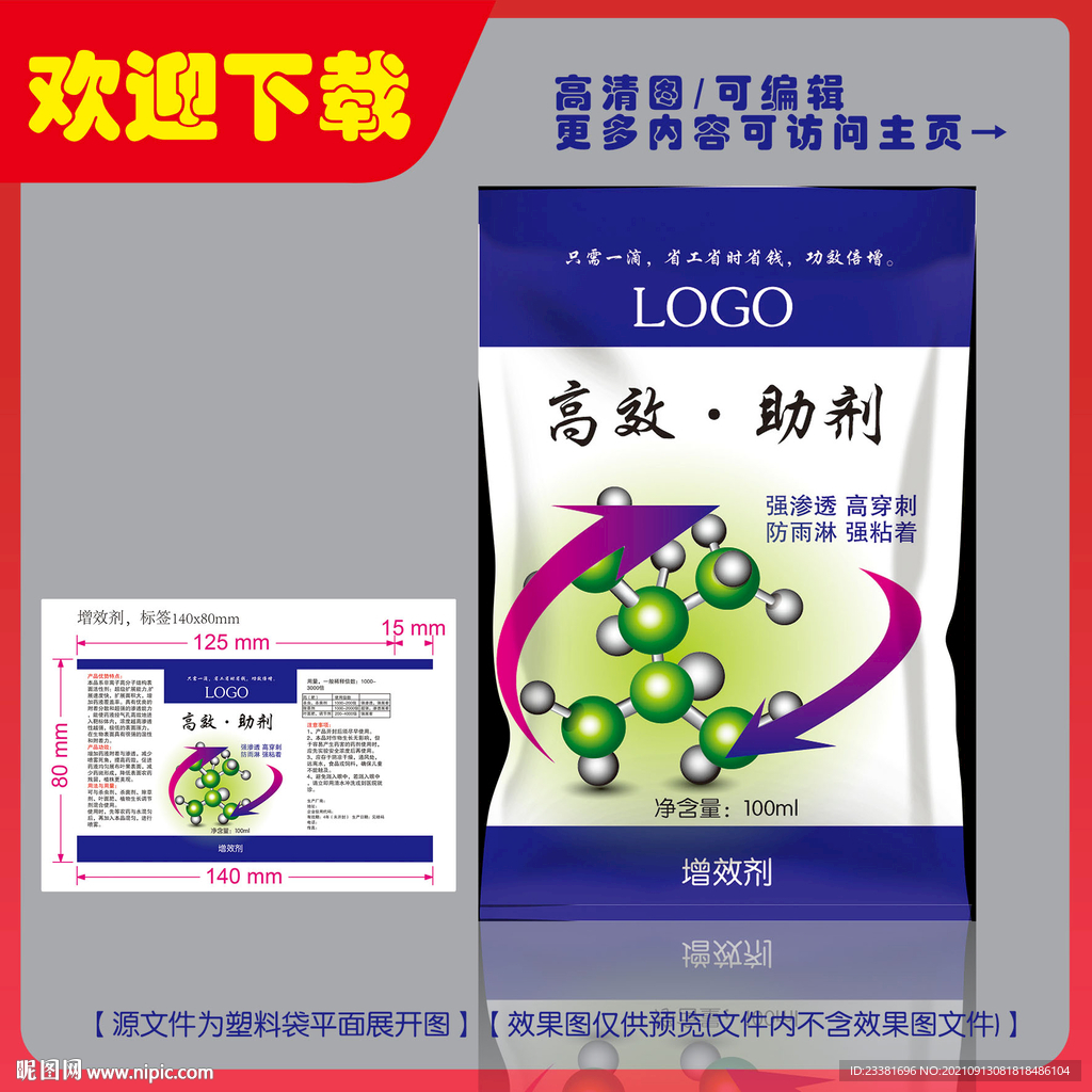 高效助剂包装平面图