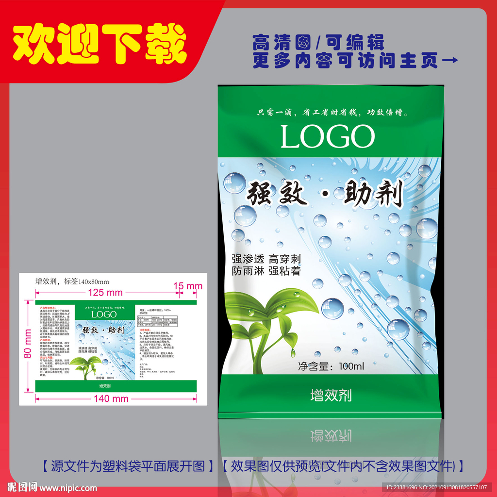 强效助剂包装平面图