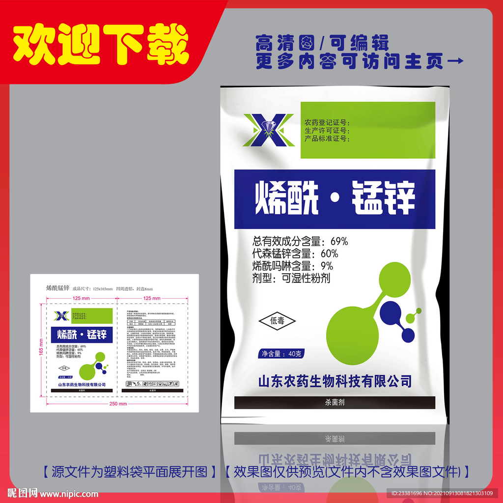 烯酰锰锌包装平面图