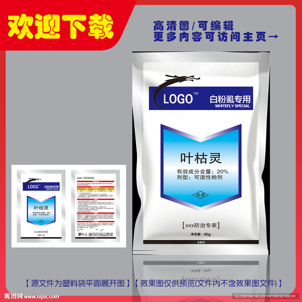 叶枯灵包装平面图