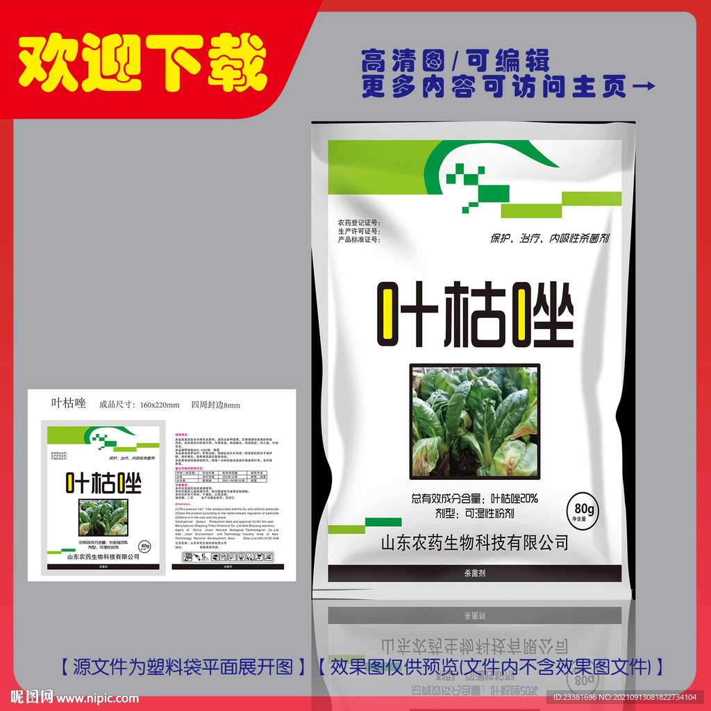 叶枯唑包装平面图