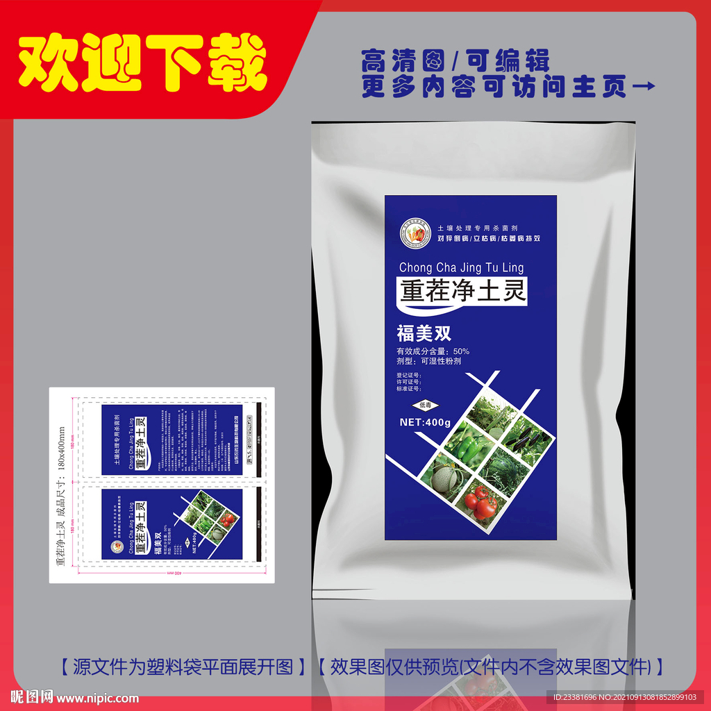 重茬净土灵包装平面图