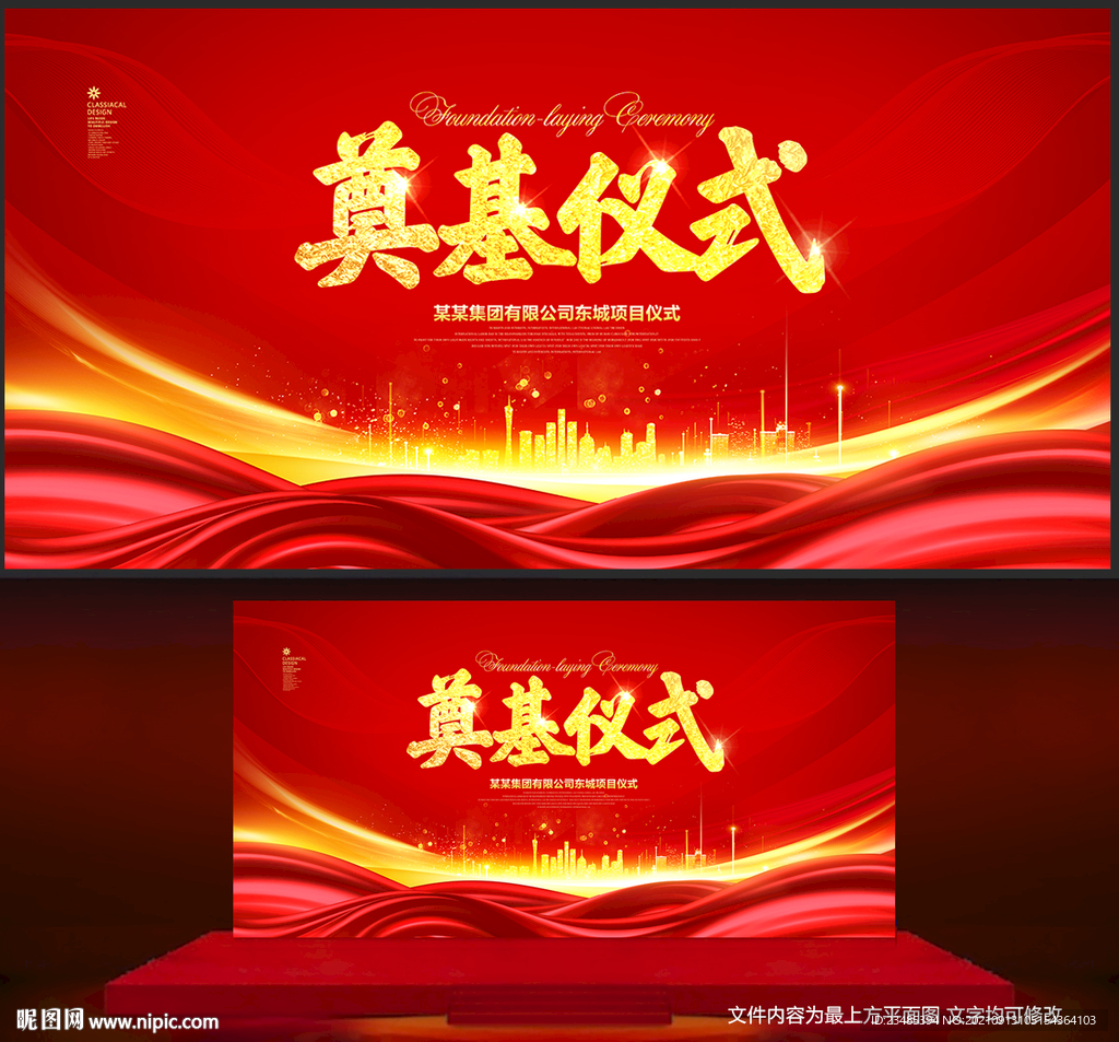 奠基仪式