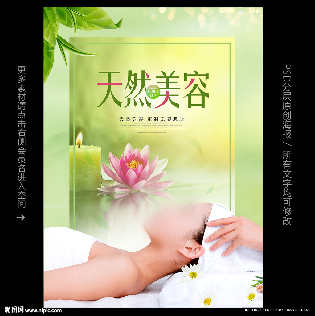 美容海报