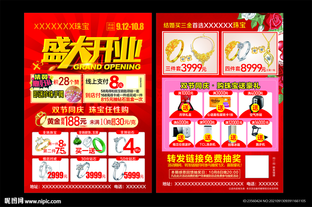 珠宝开业