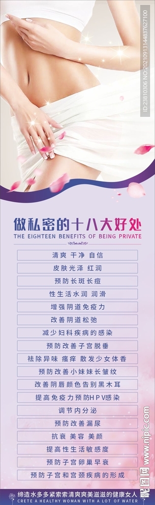 做私密十八大好处