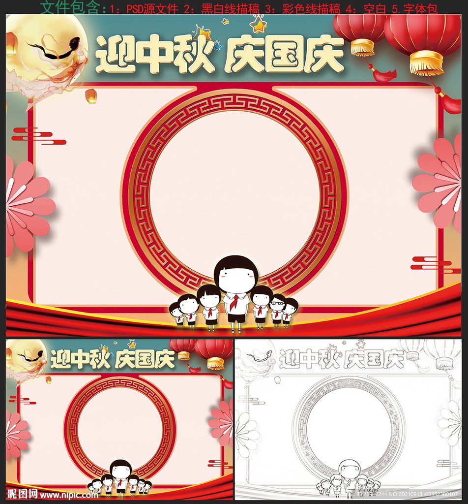 迎中秋 庆国庆