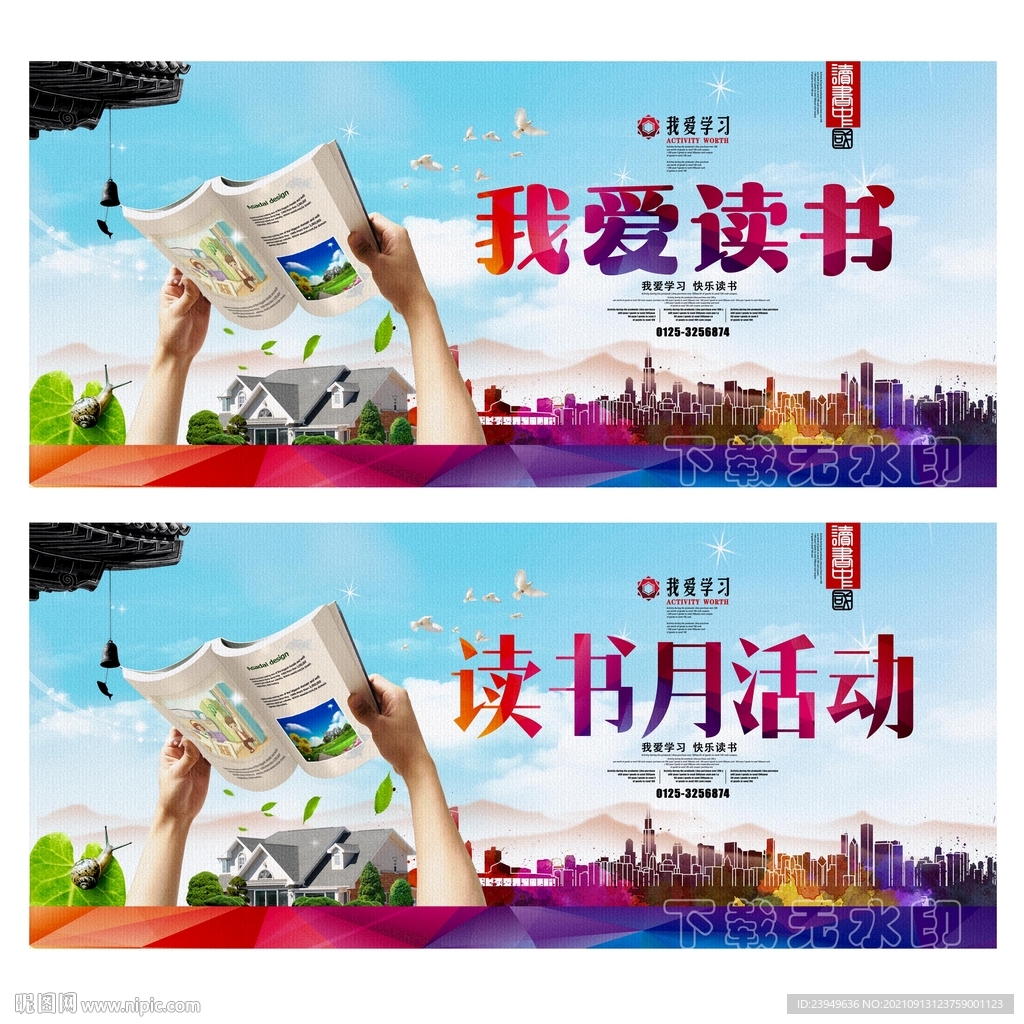 读书月