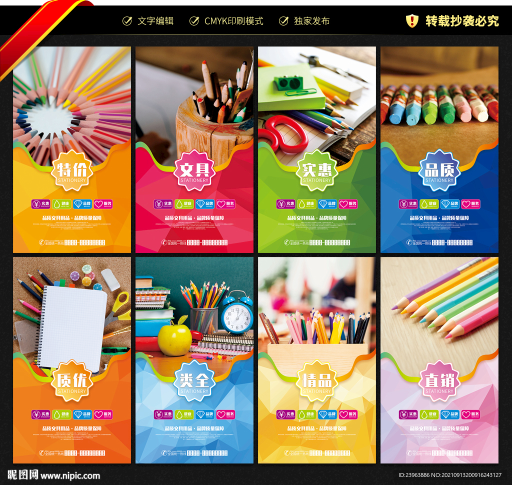 文具 广告海报