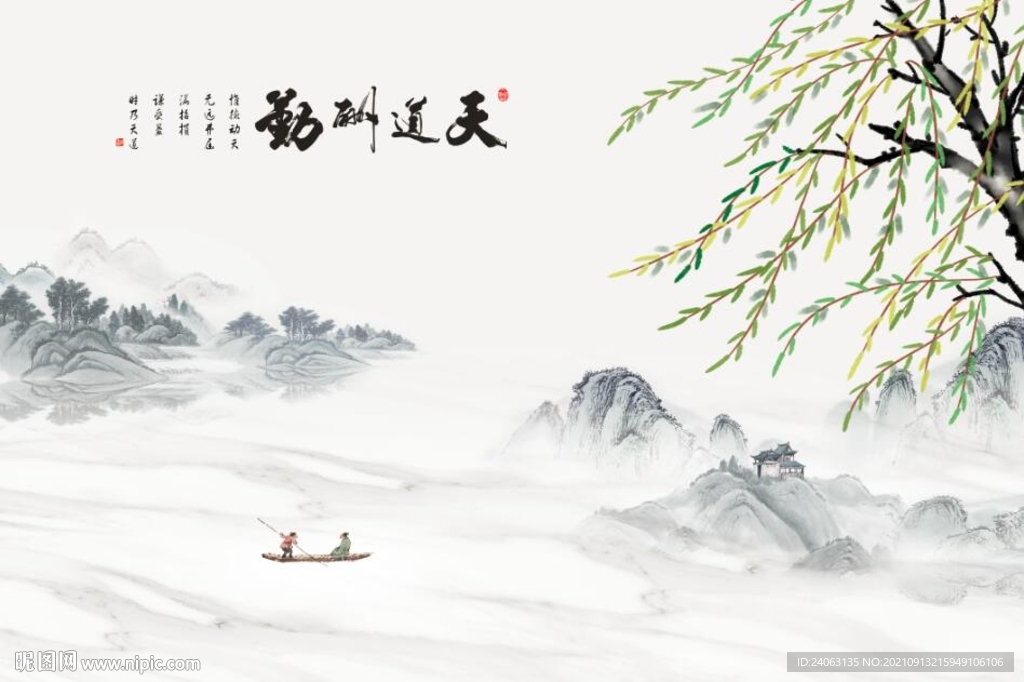 天道酬勤山水背景墙