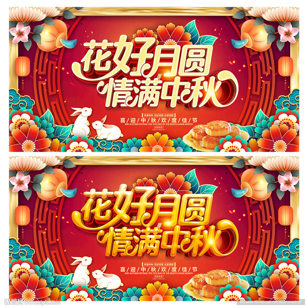 中秋节