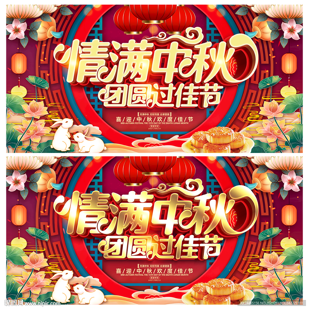 中秋节